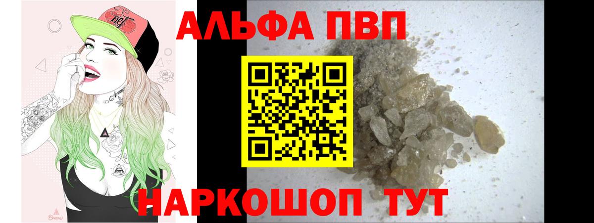 Альфа ПВП Crystall Азов