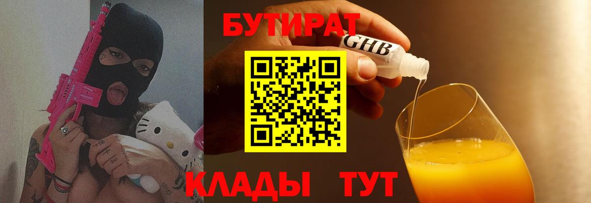 Азов  Бутират вода  Вход с VPN 