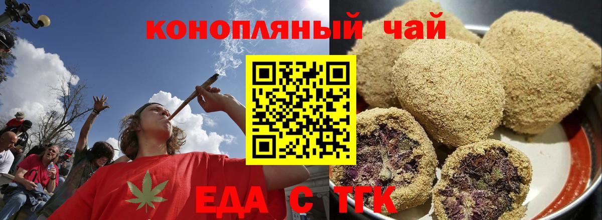Печенье с ТГК конопля  Вход с VPN  Азов 