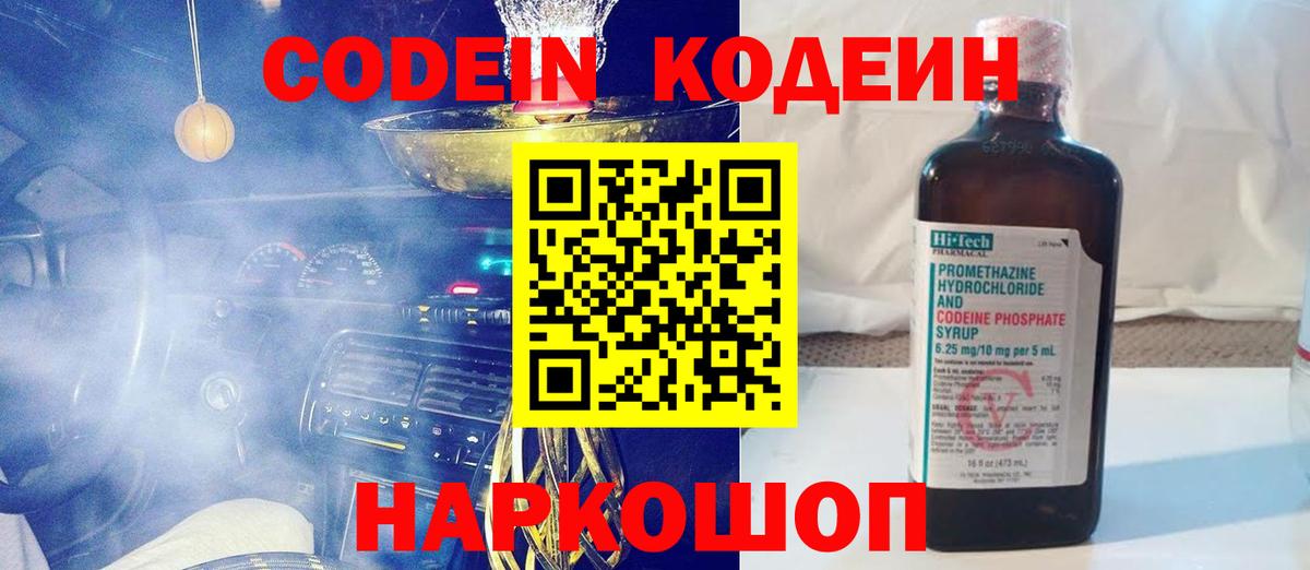 Кодеин напиток Lean (лин) Азов