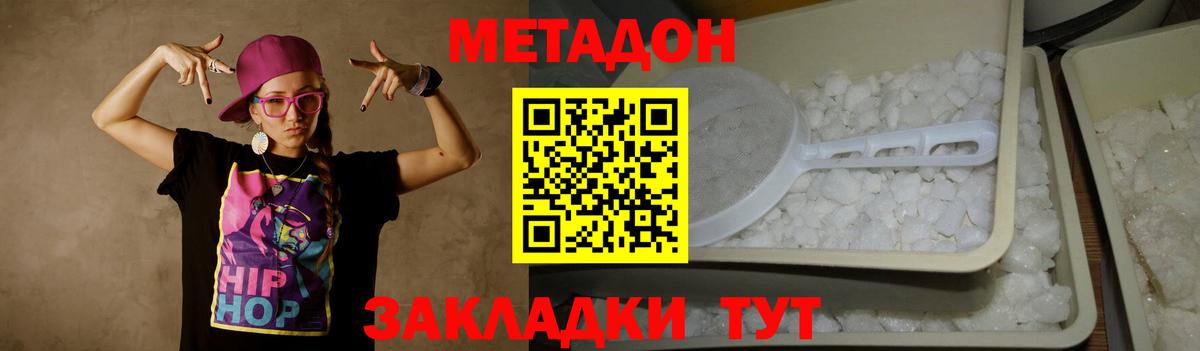 Азов  МЕТАДОН кристалл  МЕТАДОН VHQ  Вход с VPN 